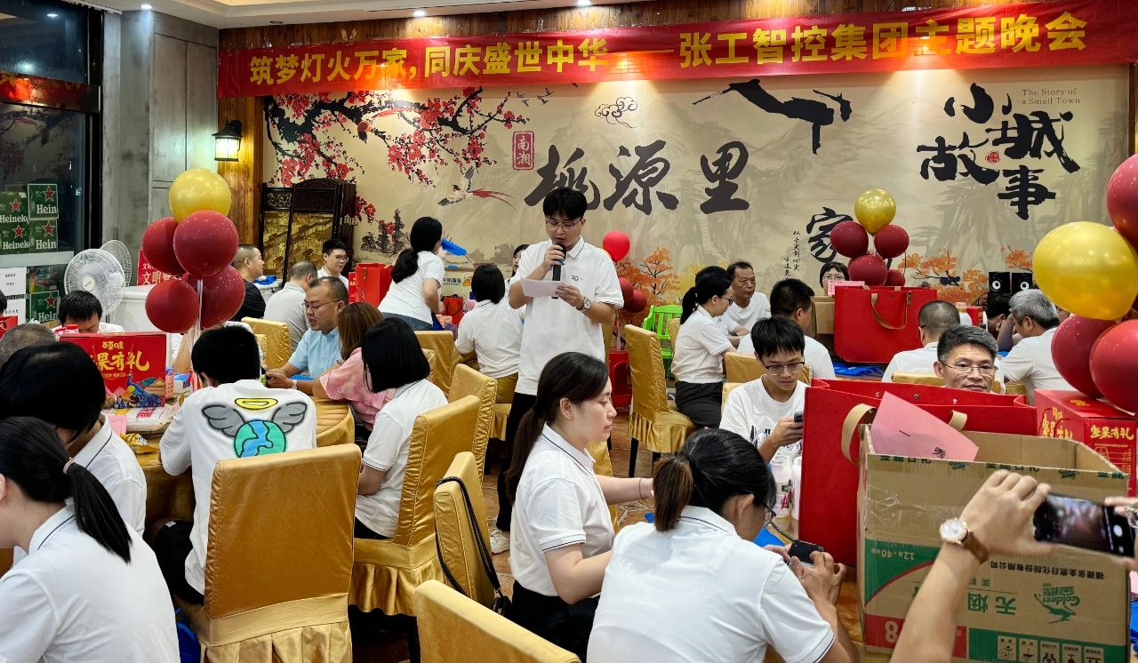 筑梦灯火万家,同庆盛世中华——张工智控集团中秋国庆双节主题晚会圆满落幕插图1 筑梦灯火万家,同庆盛世中华——张工智控集团中秋国庆双节主题晚会圆满落幕插图1
