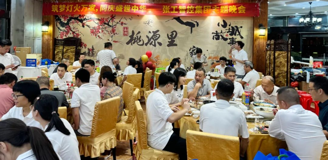 筑梦灯火万家,同庆盛世中华——张工智控集团中秋国庆双节主题晚会圆满落幕插图5 筑梦灯火万家,同庆盛世中华——张工智控集团中秋国庆双节主题晚会圆满落幕插图5