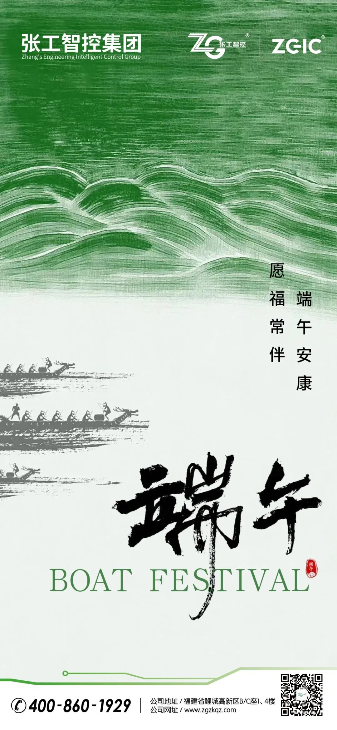张工智控集团祝您端午安康！插图