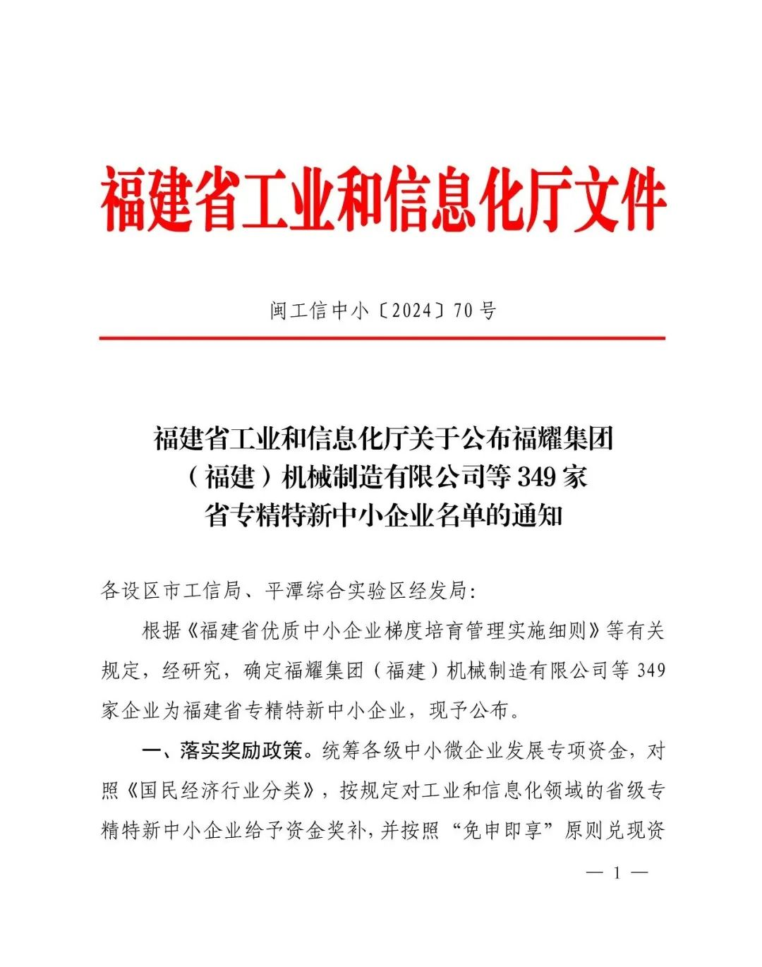 喜报!张工智控集团被认定为省级“专精特新”企业插图2 喜报!张工智控集团被认定为省级“专精特新”企业插图2