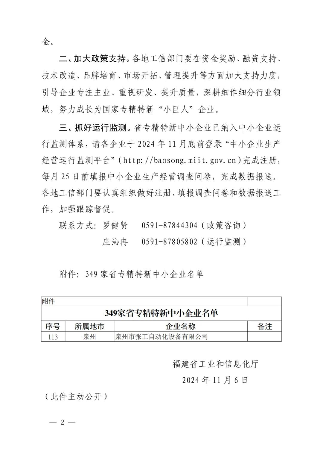 喜报!张工智控集团被认定为省级“专精特新”企业插图3 喜报!张工智控集团被认定为省级“专精特新”企业插图3